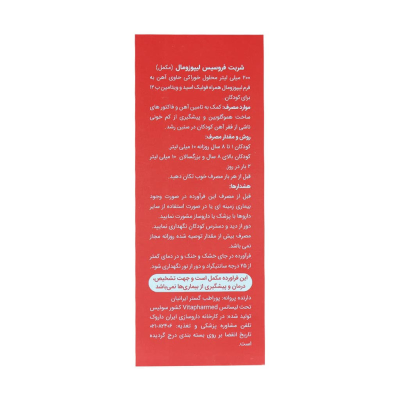 شربت فروسیس لیپوزومال ویواکیدز 200 میلی لیتر
