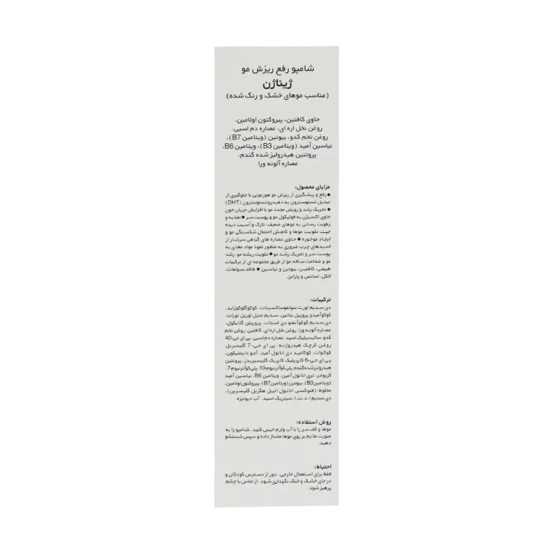 شامپو ضد ریزش موی خشک و رنگ شده ژیناژن 250 میلی لیتر