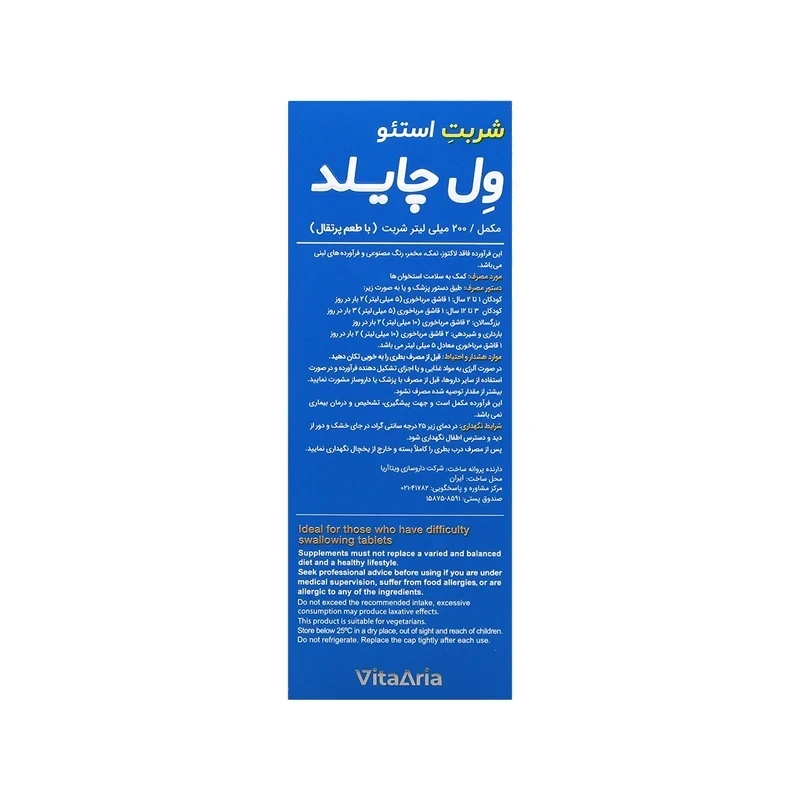 شربت استئو ول چایلد ویتالوژیک 200 میلی لیتر