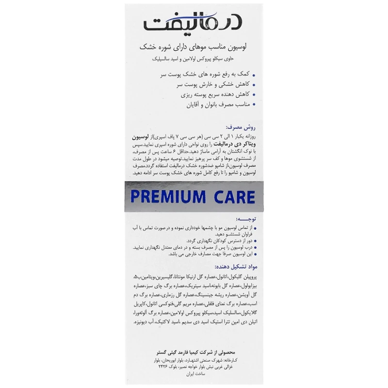 لوسیون ضد شوره موی خشک درمالیفت 60 میلی‌لیتر