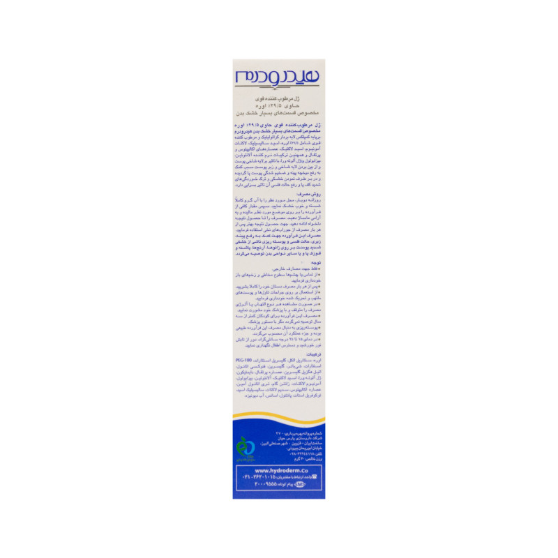 ژل مرطوب کننده قوی حاوی 29.5 درصد اوره هيدرودرم 30 میلی لیتر