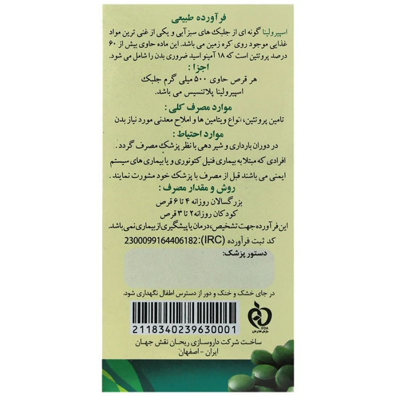 کپسول اسپیرولینا آر ان جی ریحان نقش جهان 60 عددی