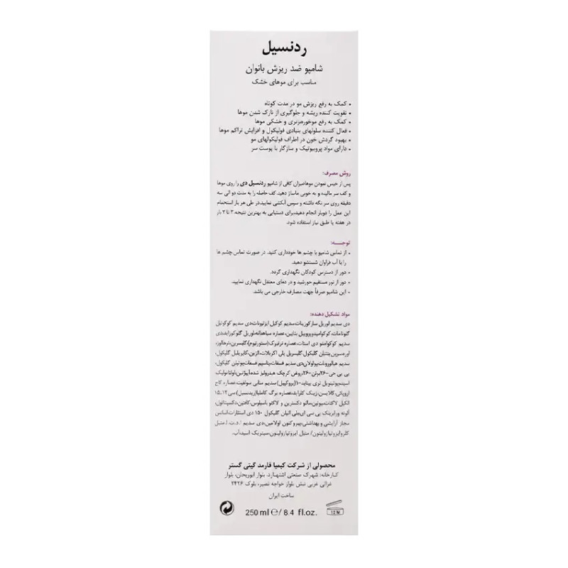 شامپو ضد ریزش موی خشک بانوان ردنسیل درمالیفت 250 میلی‌لیتر