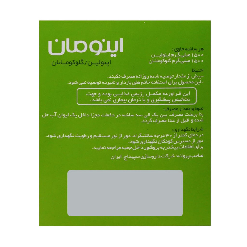 ساشه اینومان سپیداج 30 عدد