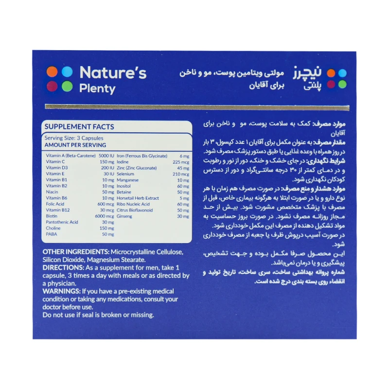 کپسول مولتی ویتامین پوست مو ناخن آقایان نیچرز پلنتی 30 عدد