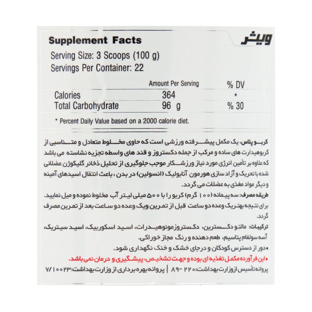 پودر کربو پلاس ویثر نوتریشن 2270 گرمی