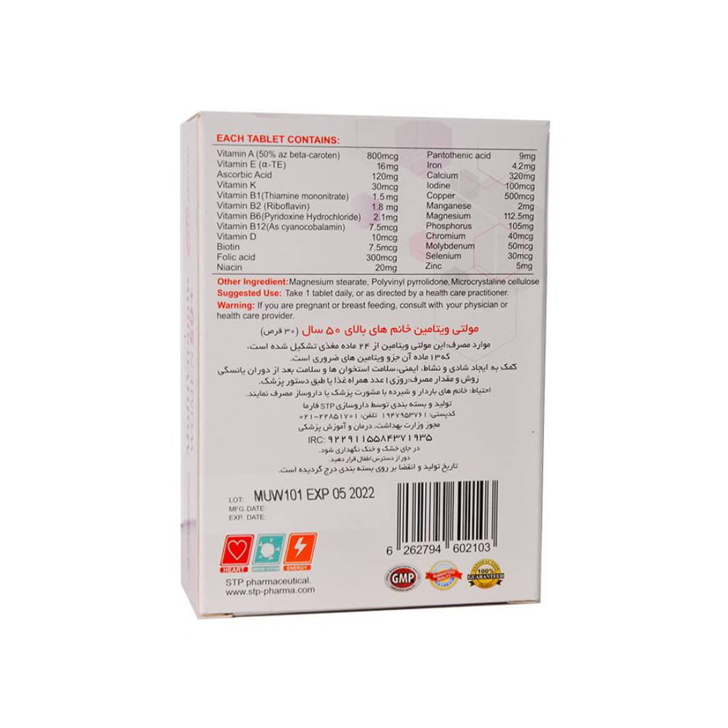 قرص مولتی ویتامین آقایان 50 پلاس اس تی پی فارما 30 عددی