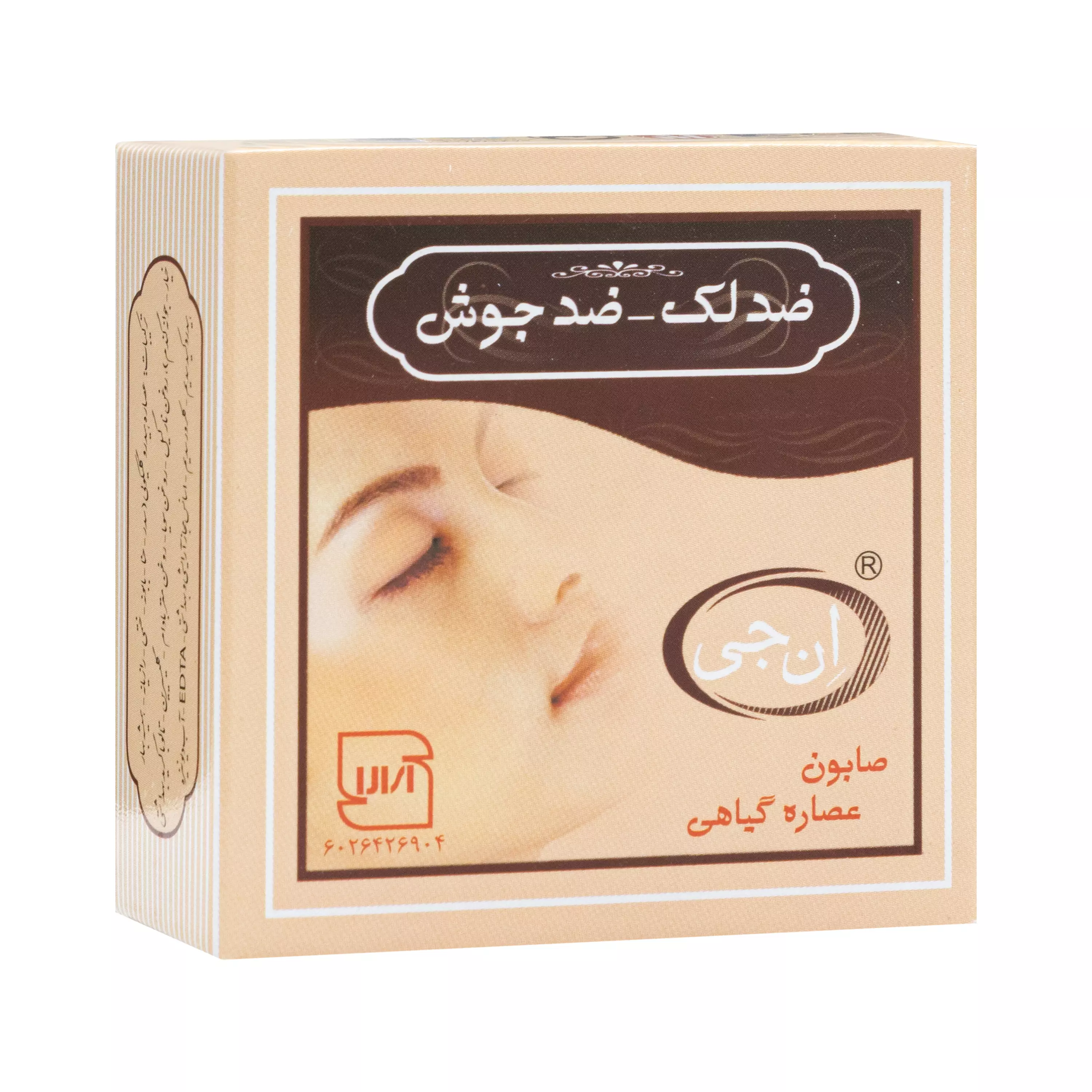 صابون ضد لک و ضد جوش ان جی 50 گرمی