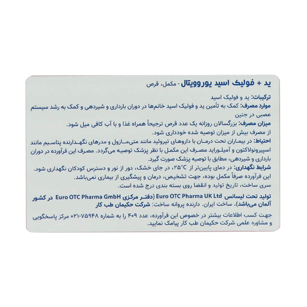 قرص ید و فولیک اسید یوروویتال 60 عددی