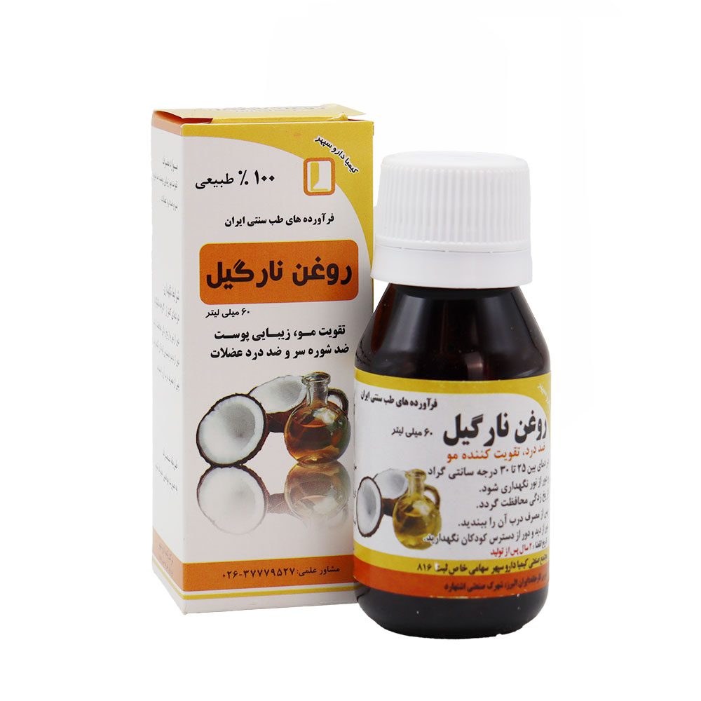 روغن نارگیل کیمیا دارو سپهر 60 میلی لیتری