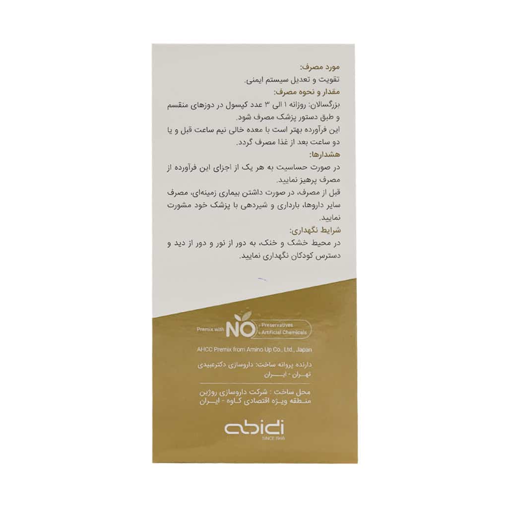 کپسول نواکسا (قارچ شیتاکه) 30 عددی