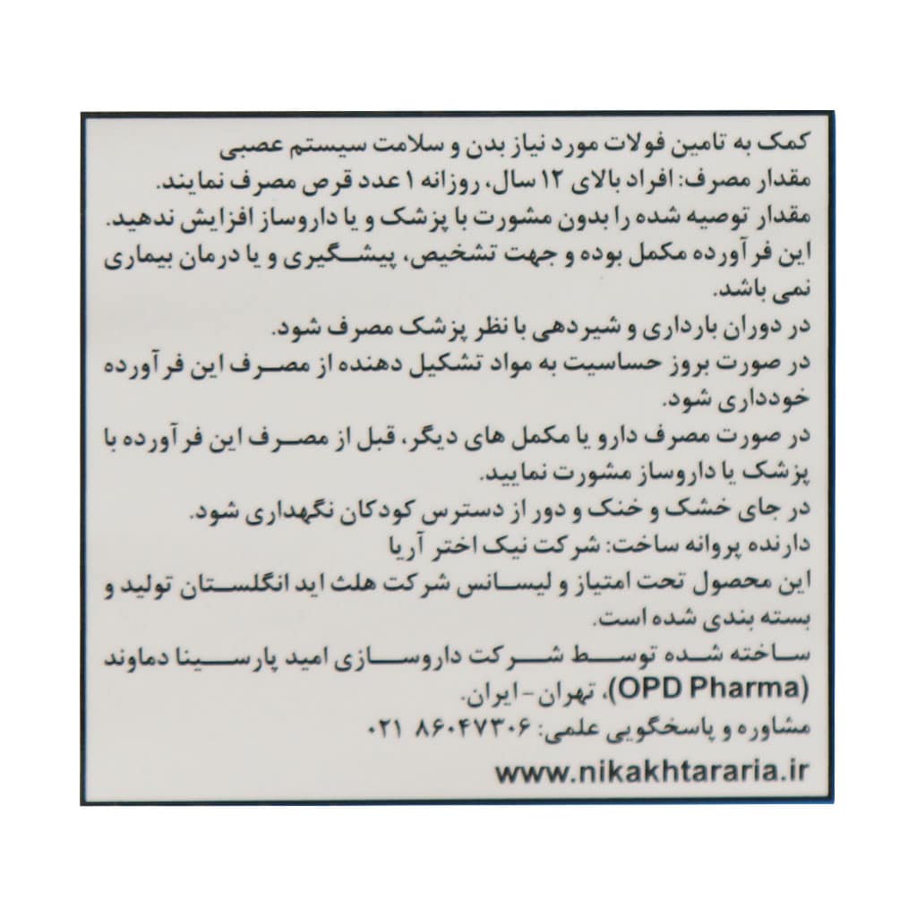 قرص فولیک اسید ۴۰۰ میکروگرمی هلث اید ۹۰ عددی