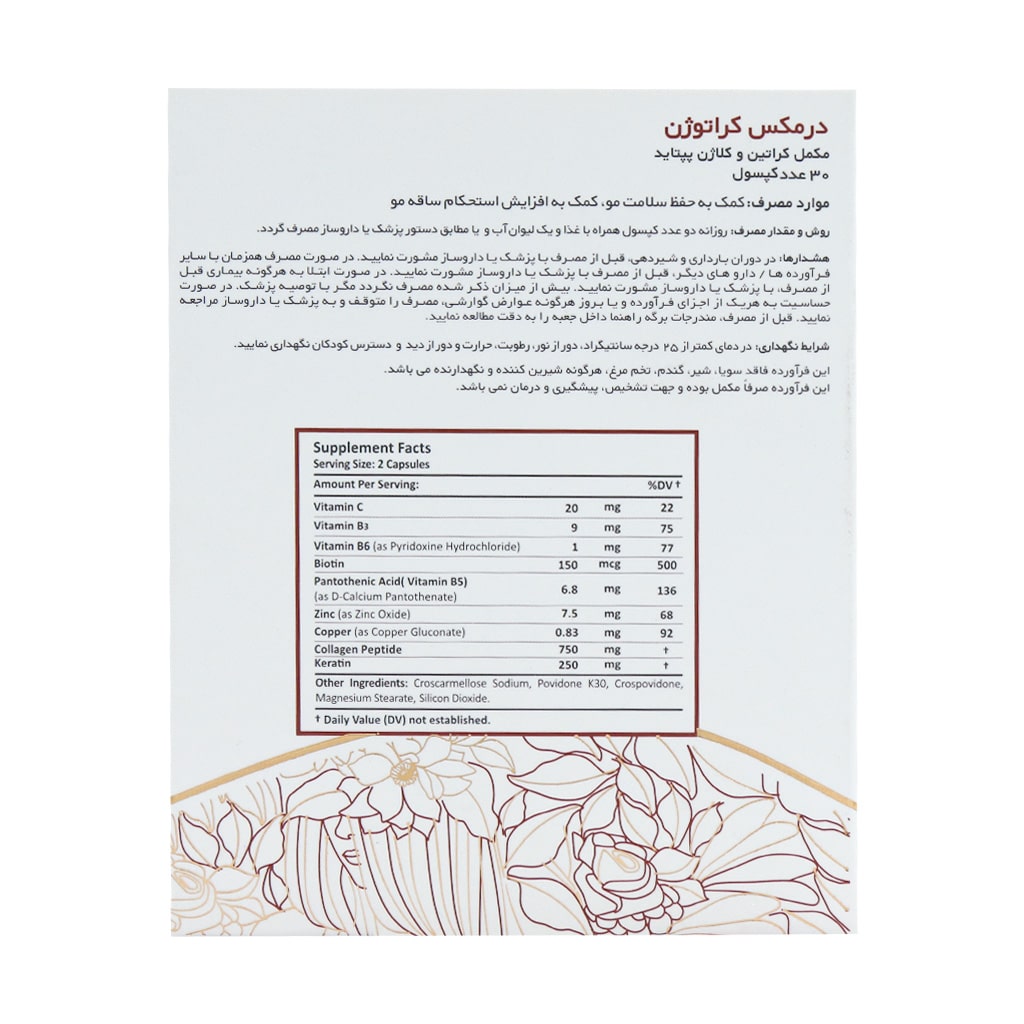 کپسول کراتوژن درمکس 30 عددی
