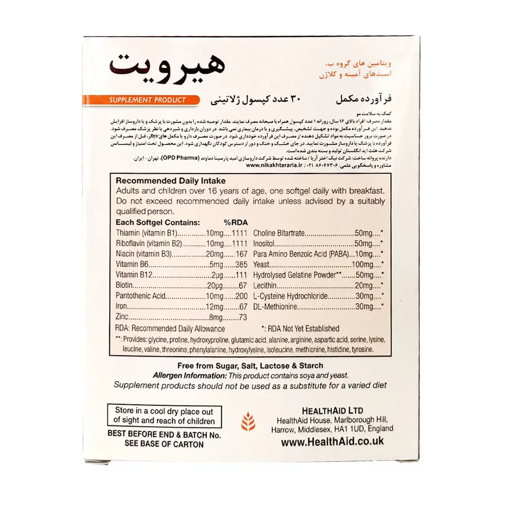 کپسول ژلاتینی هیرویت هلث اید 30 عددی