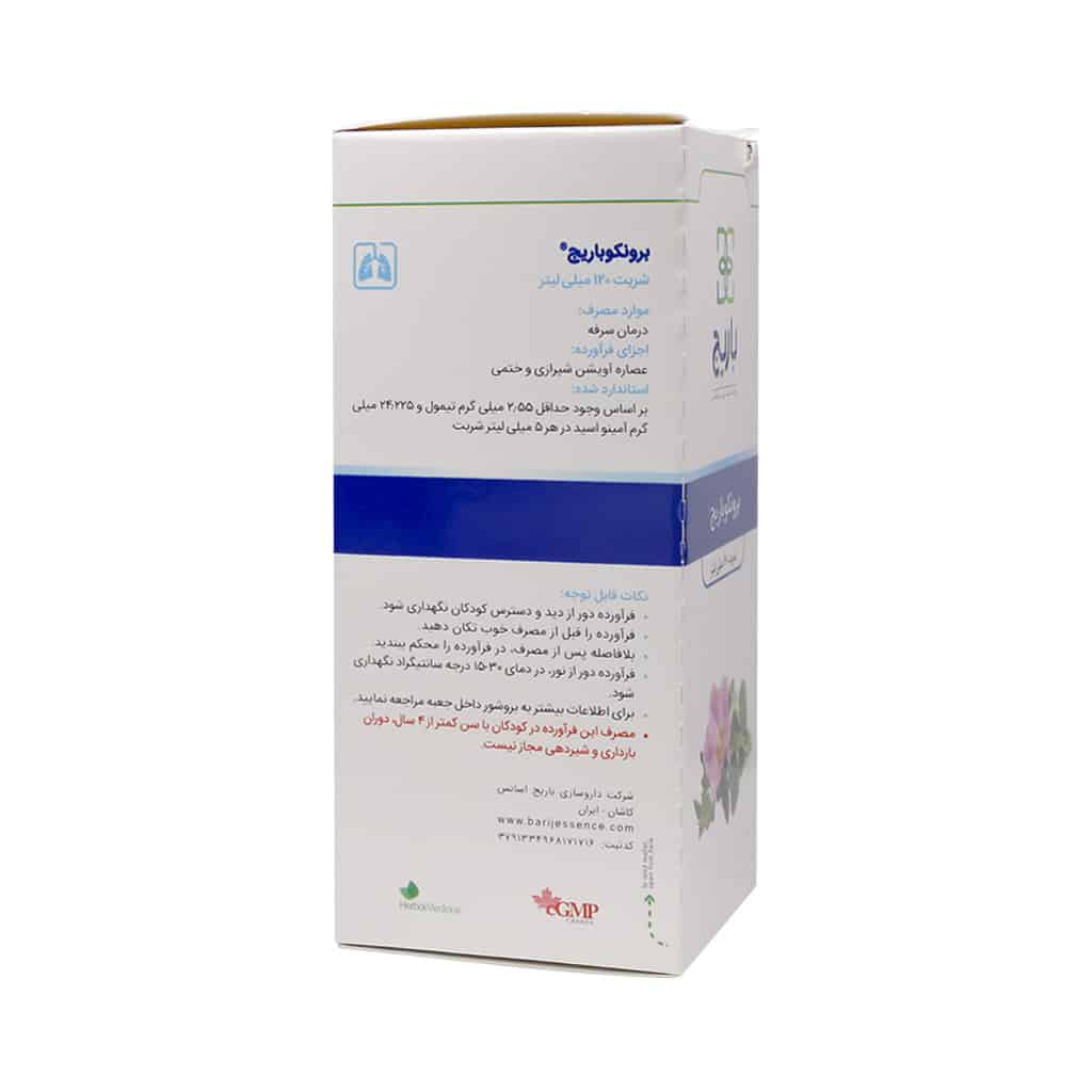 شربت برونکو باريج 120 میلی لیتری