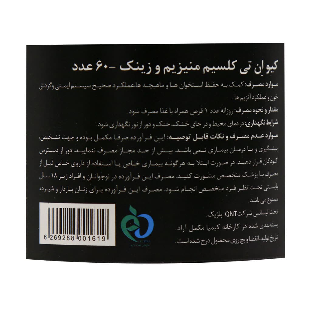 قرص کلسیم منیزیم و زینک کیو ان تی 60 عددی