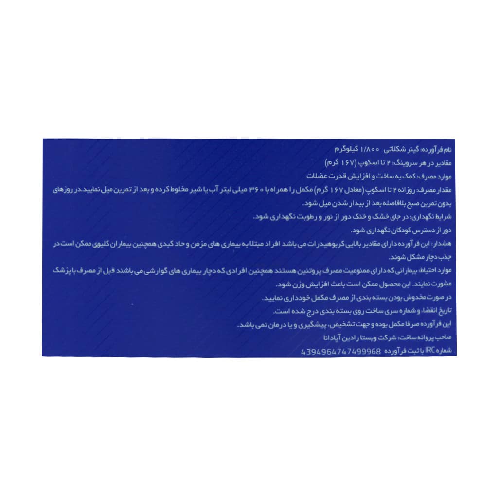 پودر پروتئین شکلاتی سیس پک ترک نوتریشن 1800 گرم