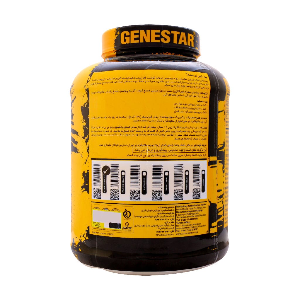 پودر بیف گین 2600 گرمی دابل شکلات ژن استار