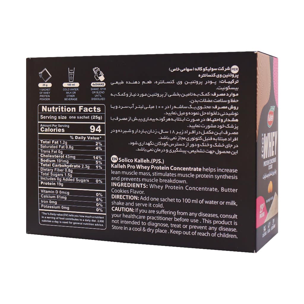 پروتئین وی کنسانتره کاله ساشه 100 درصد 12 عددی (شکلاتی)