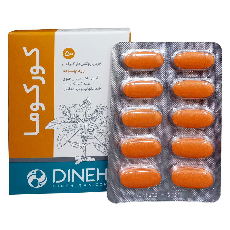 قرص زردچوبه کورکوما دینه 50 عددی