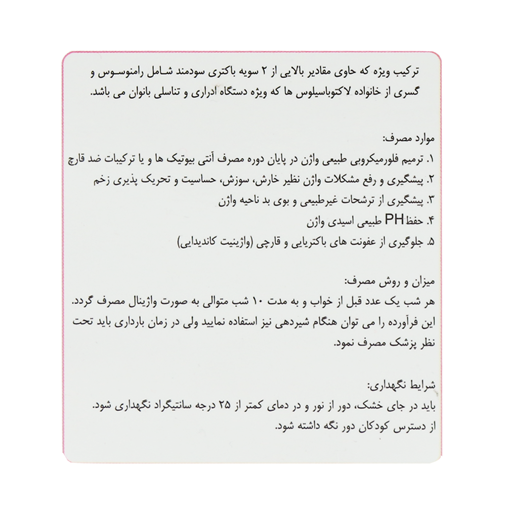 کپسول واژینال پروواژ میلاد فارمد ۱۰ عددی