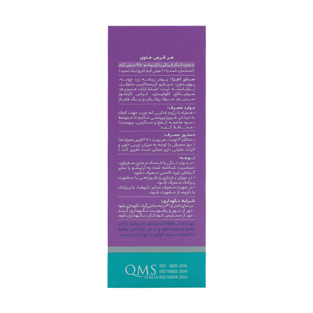 قرص سینارکول دینه 50 عددی