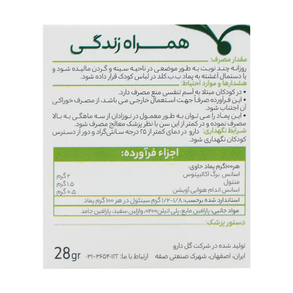 پماد ب ب کلد گل دارو 28 گرمی