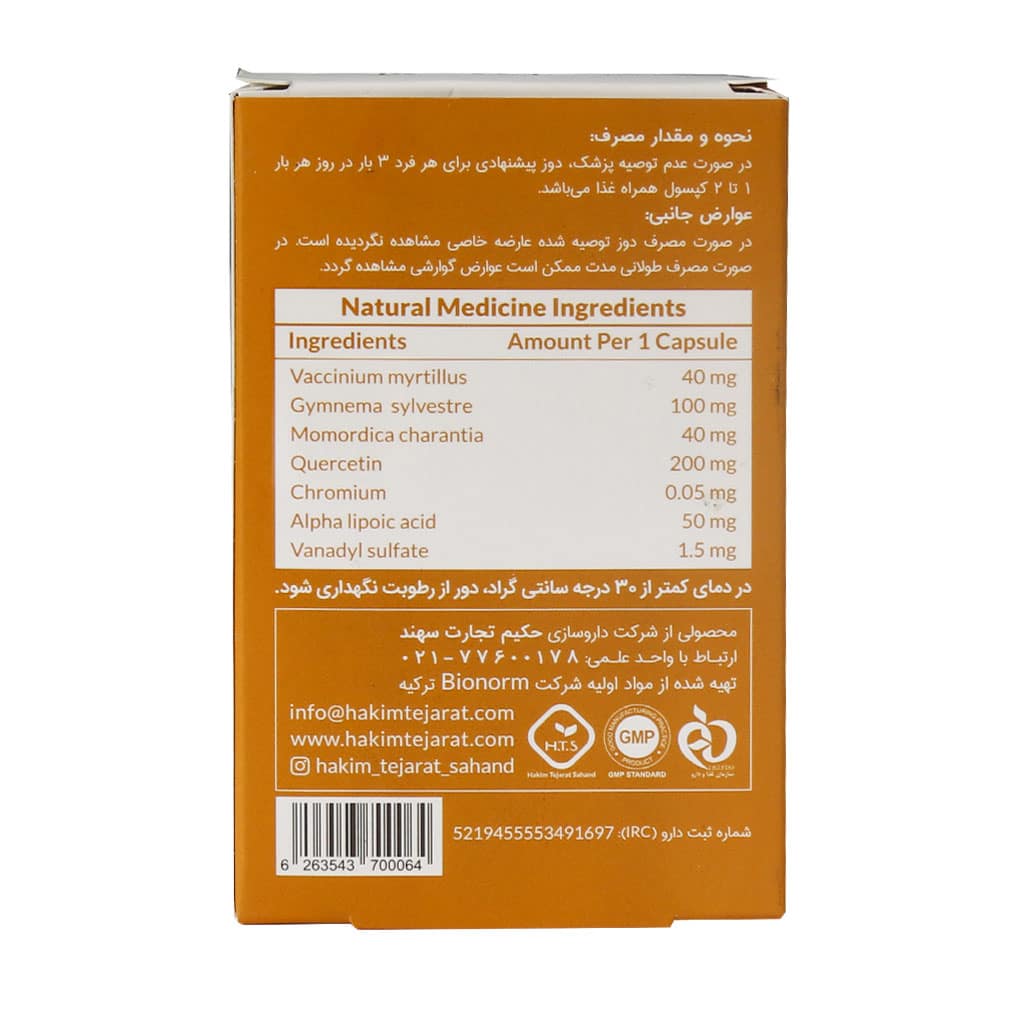 کپسول آنتی دیا حکیم تجارت سهند 30 عددی