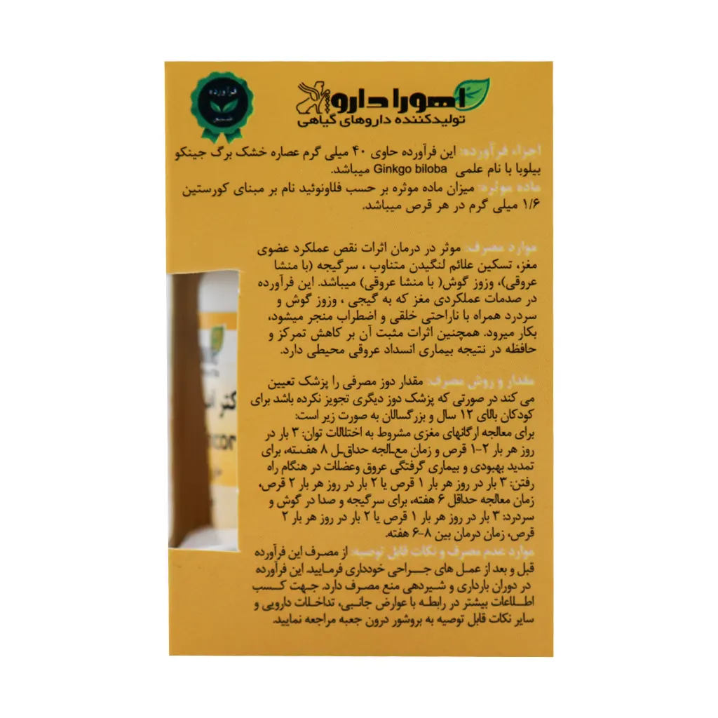 قرص جینکورا اهورا دارو 30 عددی