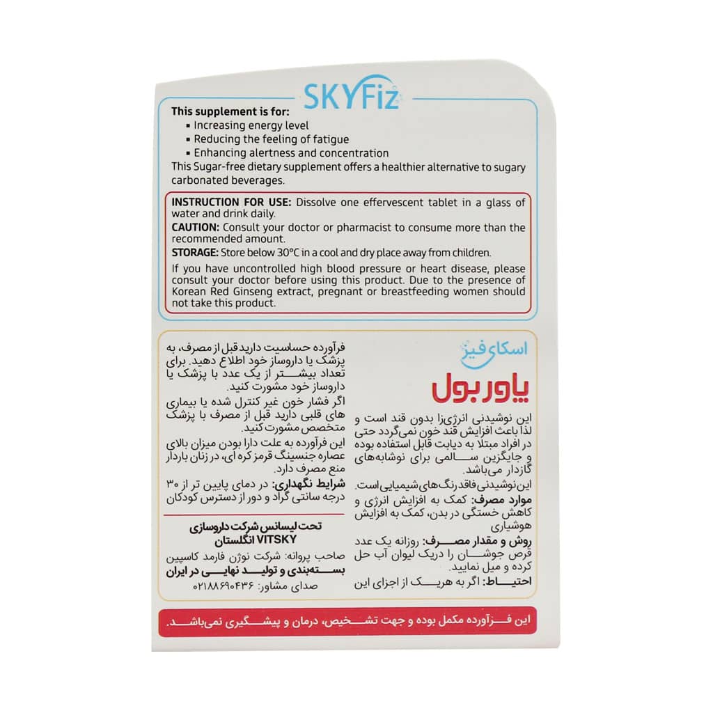 قرص جوشان پاور بول اسکای فیز 10 عددی