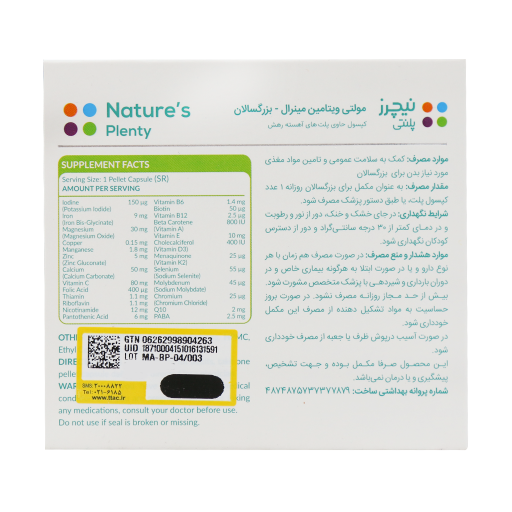 قرص مولتی ویتامین مینرال بزرگسال نیچرز پلنتی 30 عددی