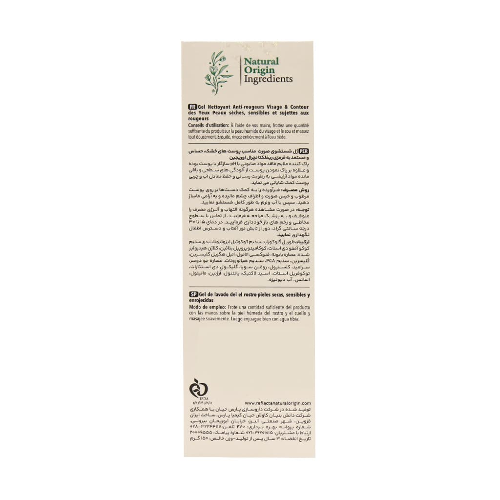 ژل شستشوی صورت رفلکتا مخصوص پوست‌های خشک و حساس
