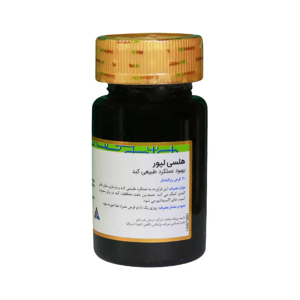 قرص هلسی لیور گلدن لایف 30 عددی