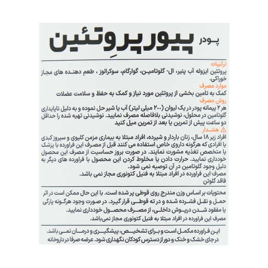 پودر پیور پروتئین موزی کارن 1000 گرمی