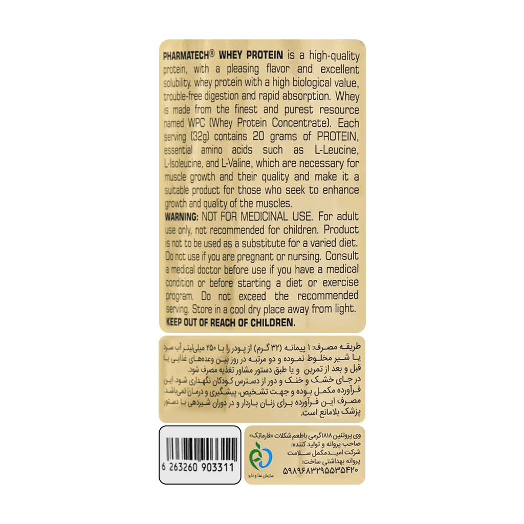 پودر پروتئین وی شکلاتی فارماتک 1818 گرمی