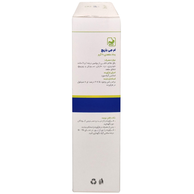 پماد مقعدی ام جی باریج 20 گرمی