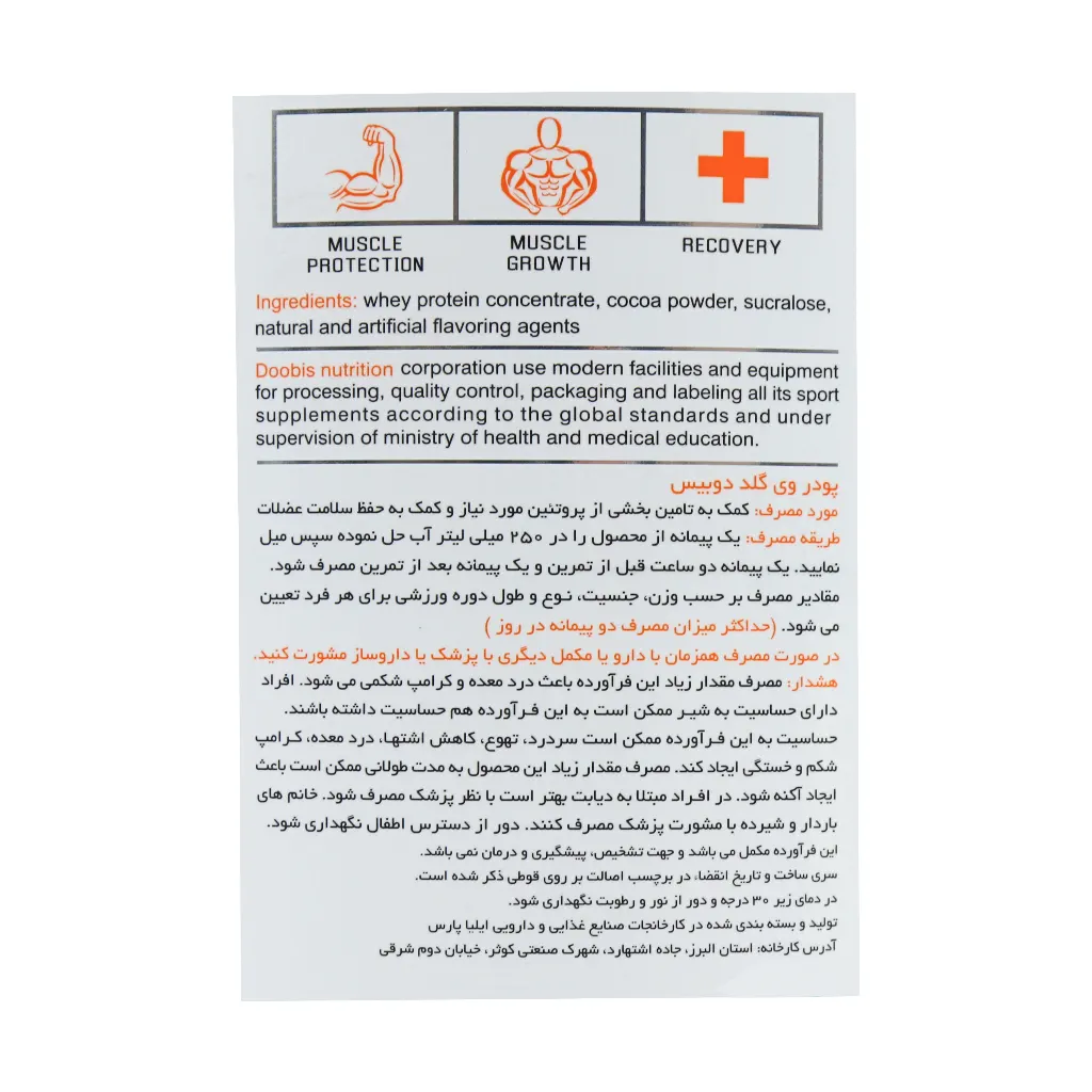 پودر پروتئین وی گلد شکلاتی دوبیس 2270 گرمی