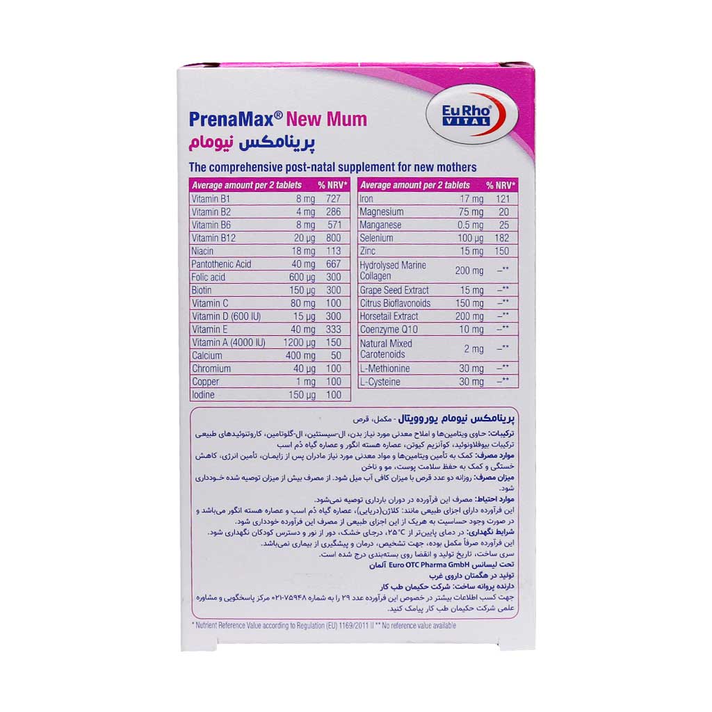 قرص پرینامکس نیو مام یوروویتال 45 عددی