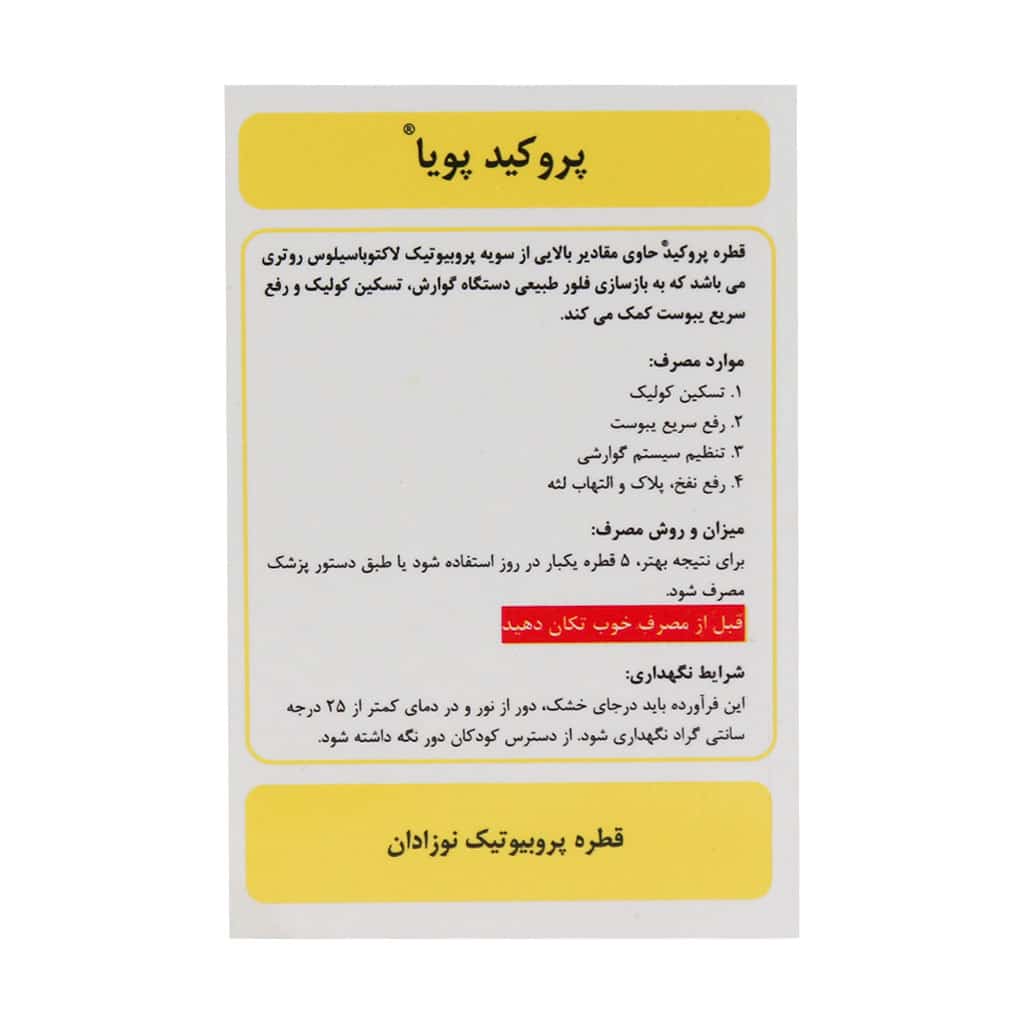 قطره پروکید گسترش میلاد فارمد 15 میلی لیتری