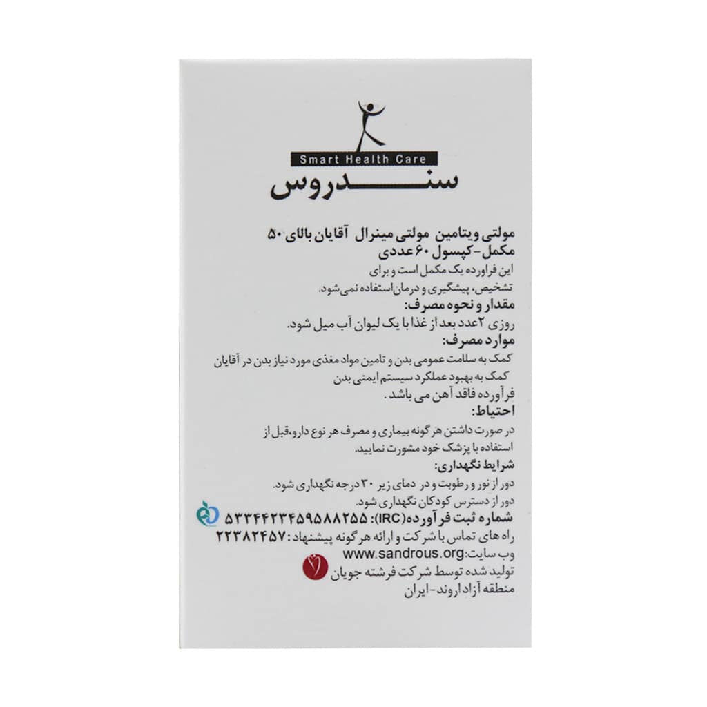 کپسول مولتی ویتامین مولتی مینرال بانوان +50 سندروس 60 عددی