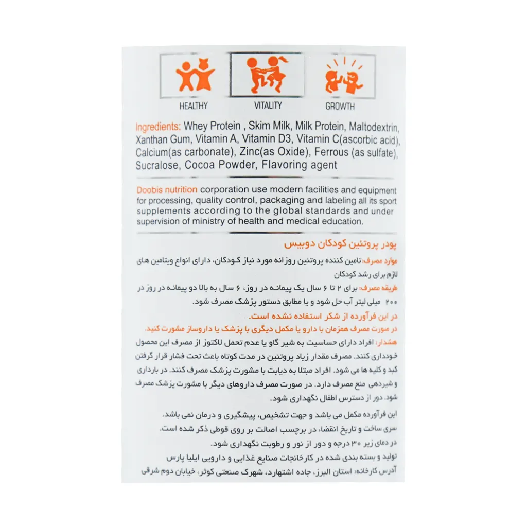 پودر پروتئین وی کودکان دوبیس 300 گرمی