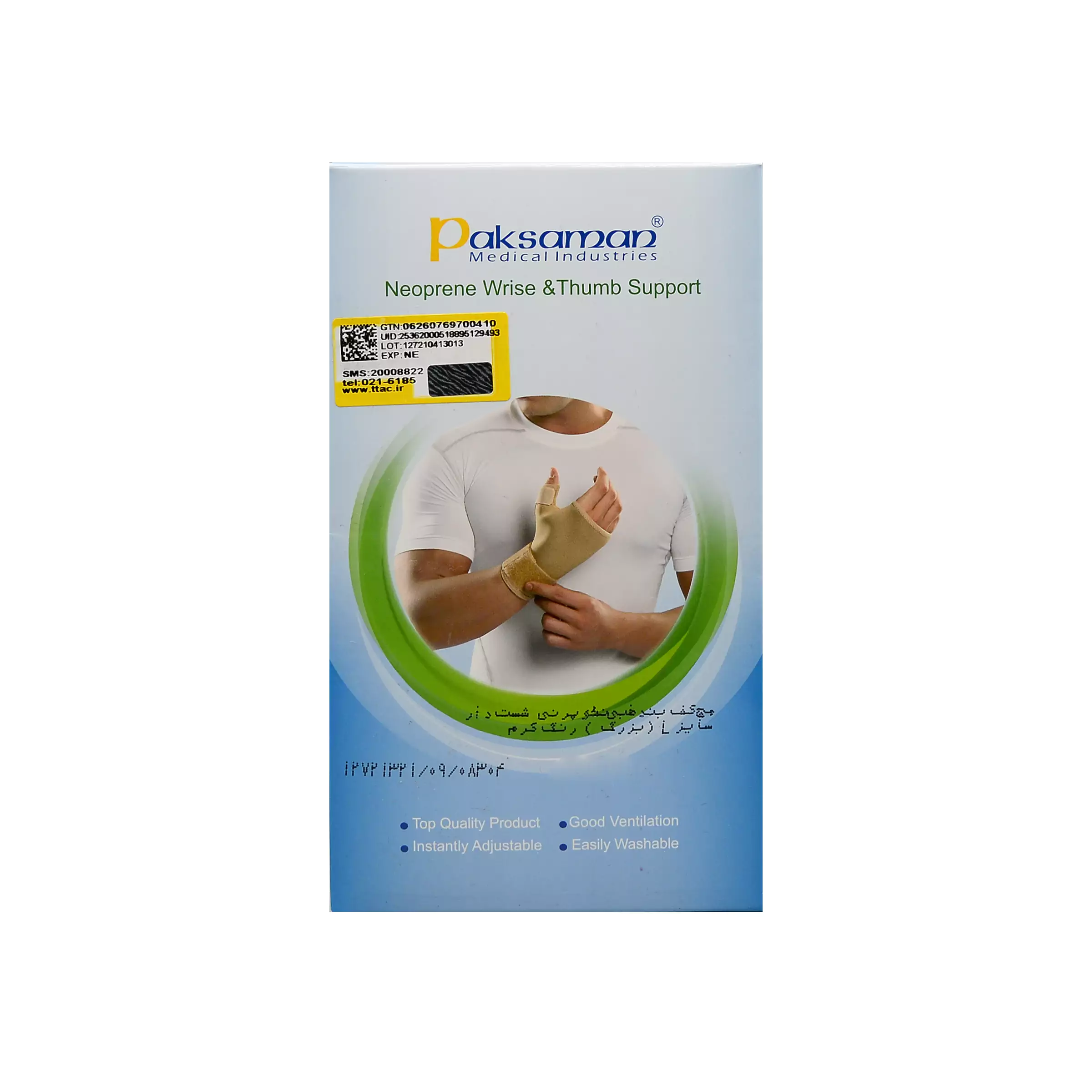 کف بند نئوپرنی شست دار پاک سمن