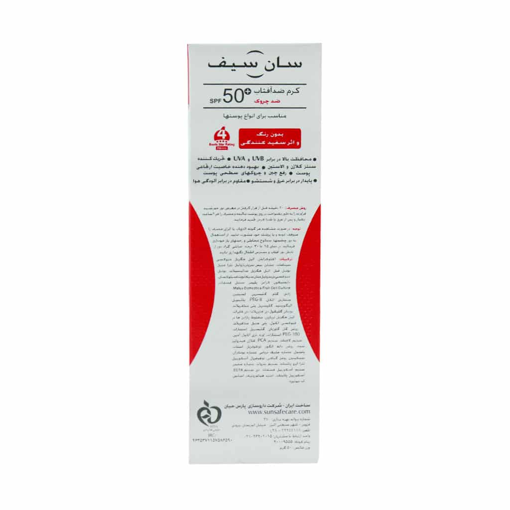 کرم ضد آفتاب و ضد چروک SPF50 سان سیف ۵۰ میلی لیتری