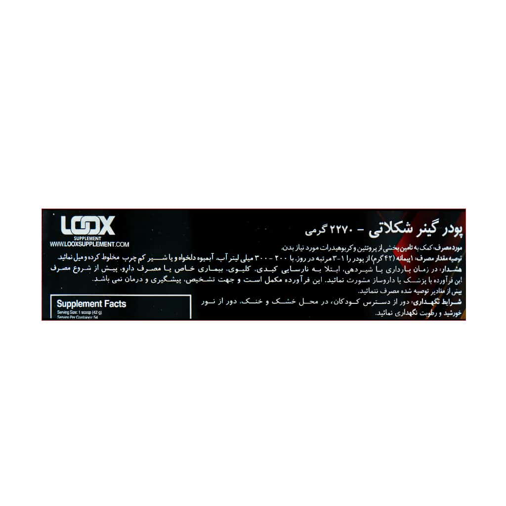 پودر رئال گین شکلاتی لوکس 2270 گرمی