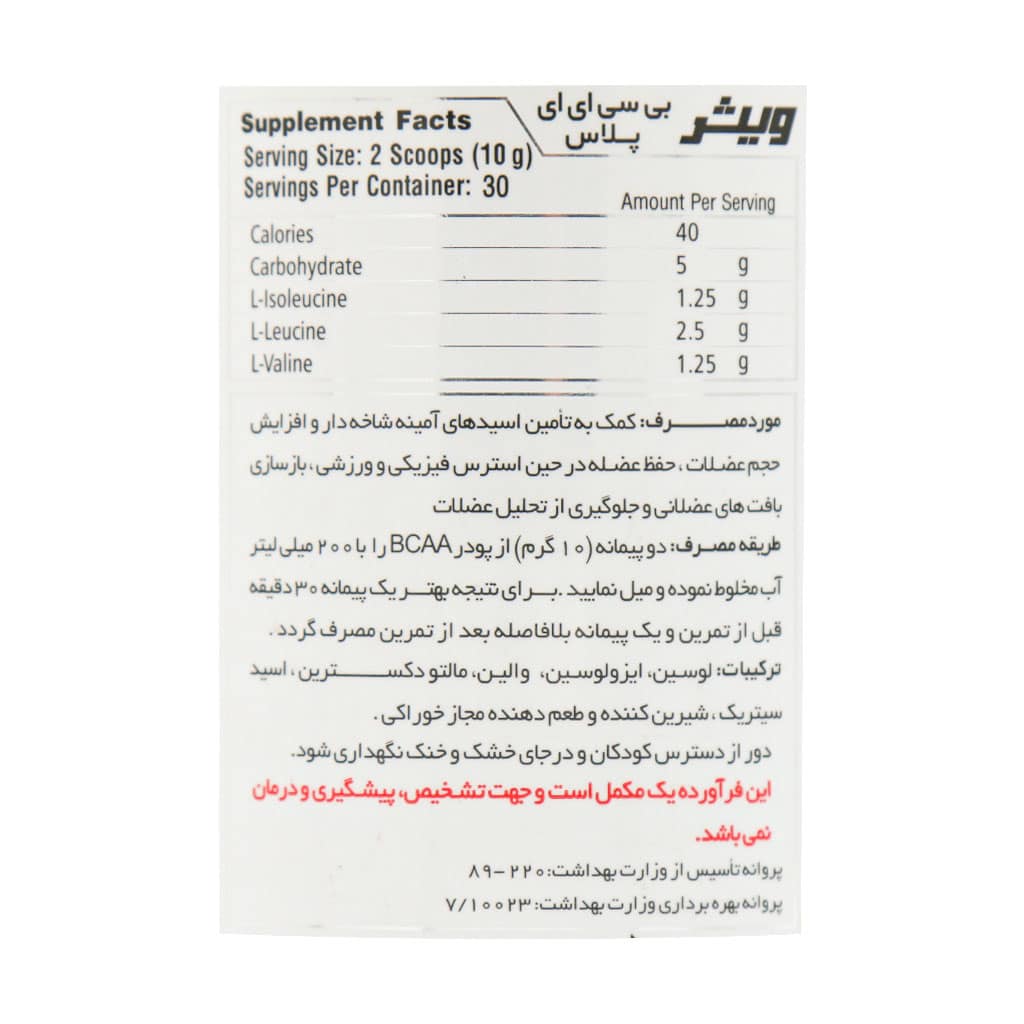 پودر بی سی ای ای پلاس ویثر نوتریشن 300 گرمی