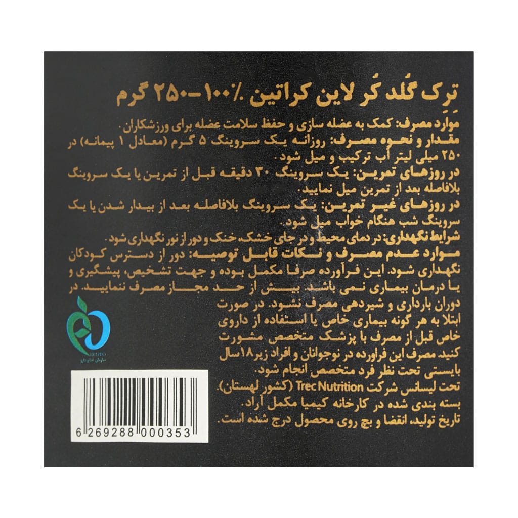پودر کراتین 100 درصد گلد کور لاین ترک نوتریشن 250 گرمی