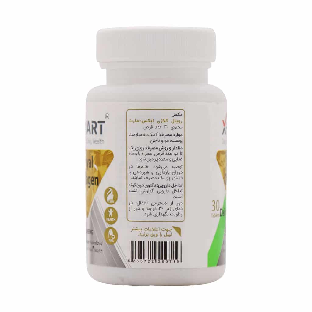 قرص رویال کلاژن ایکس مارت 30 عددی
