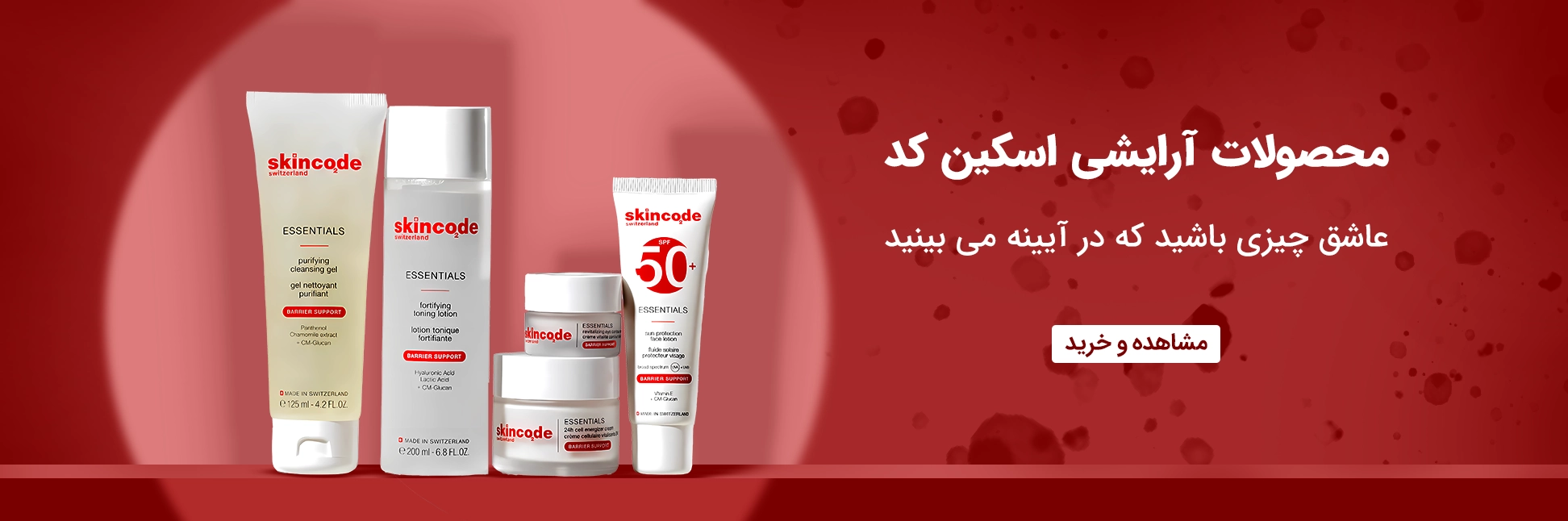 محصولات اسکین کد