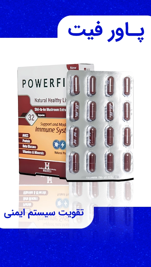 کپسول پاورفیت