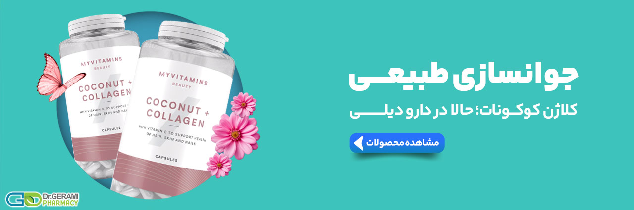 کلاژن کوکونات